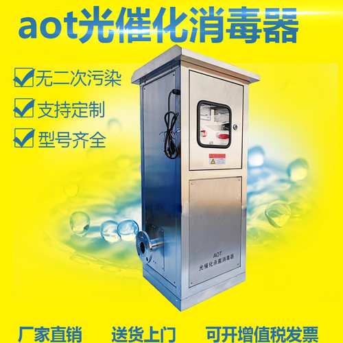 AOT紫外线消毒器热水消毒器光氧催化消毒灭菌设备太阳能热水