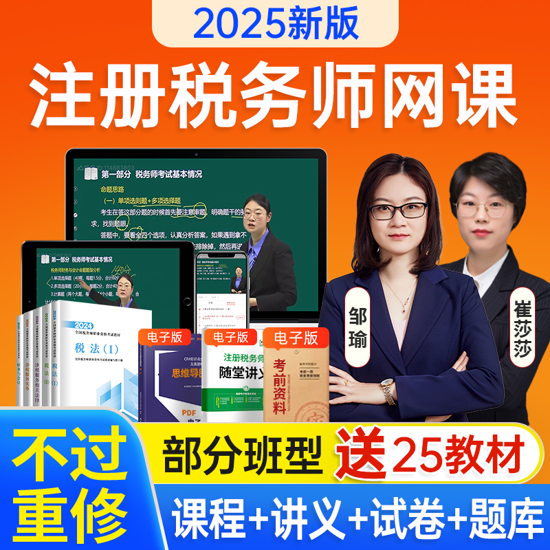 嗨学2025年注册税务师网课注税税法视频课件课程CTA2023题库教材