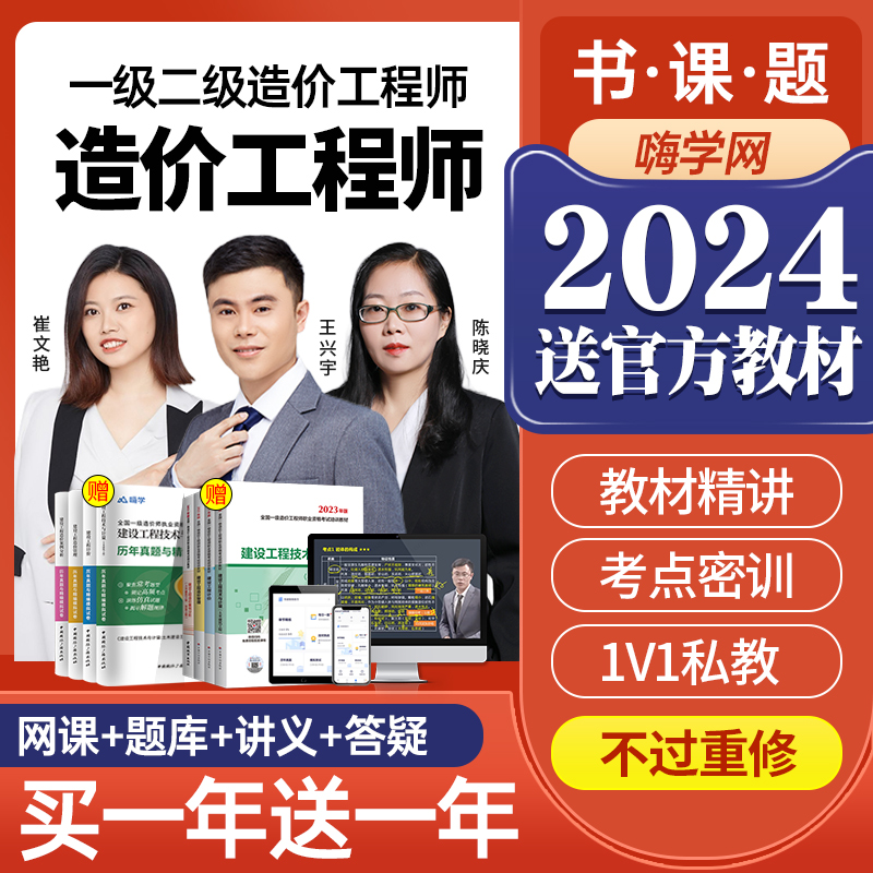 嗨学网2024年一级二级造价师网课造价工程师课程一造二造教材视频