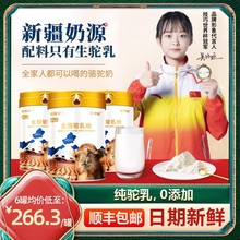 新疆驼骆奶粉全脂纯骆驼乳粉正宗官方旗舰店官网中老年高钙成年人