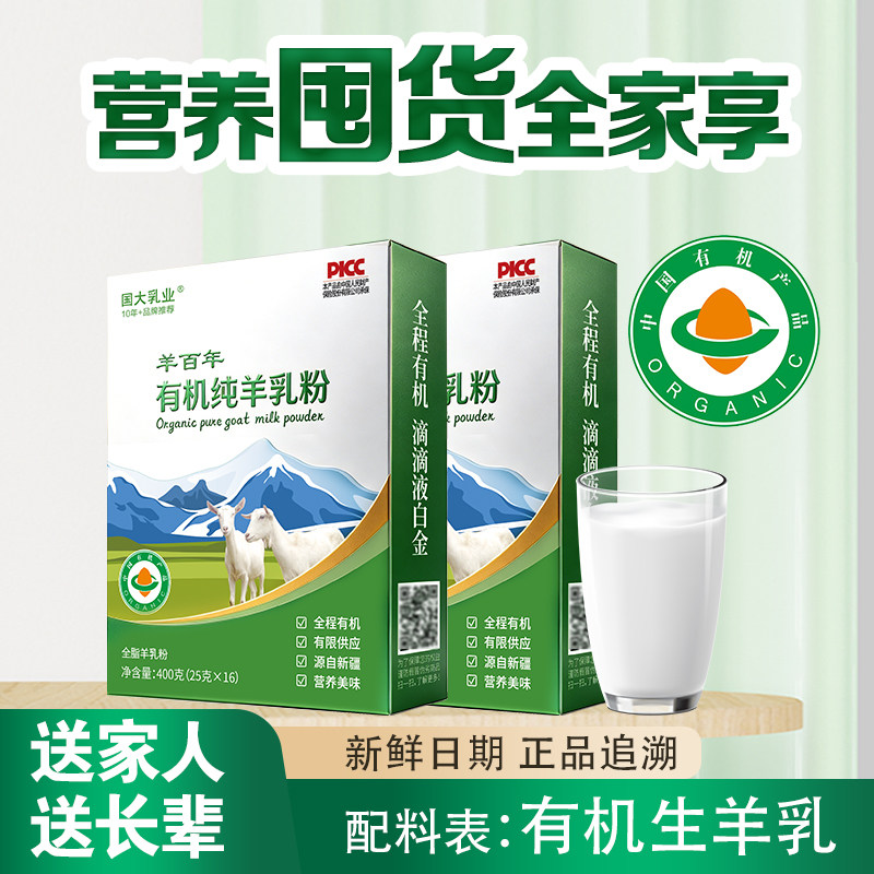 12盒装国大乳业新疆有机纯羊奶粉中老年人高钙成人学生独立小包装