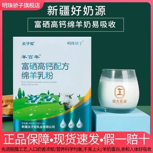 新疆伊犁绵羊奶粉富硒高钙配方中老年成人儿童独立包装早餐奶粉