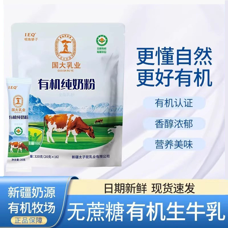 [3袋装]新疆奶粉成人有机全脂纯牛乳粉中老年高钙儿童学生早餐奶