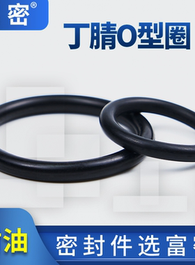 橡胶圈水龙头密封耐油防滑防水黑色橡胶外径18-30*5mmm丁晴o型圈