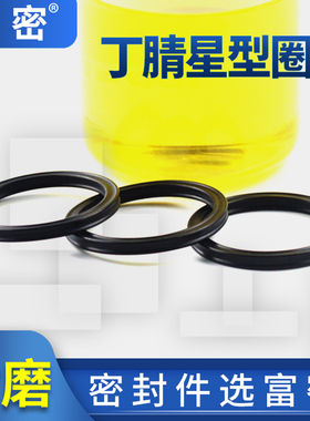 NBR耐油过滤器防水密封内径（5.23-34.59）*2.62/10只丁腈X型圈