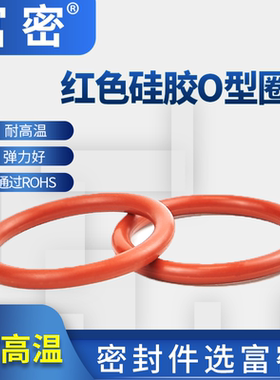 o型橡胶密封圈阀门密封柔软红色橡胶外径145-260*4mm硅胶圈〇型