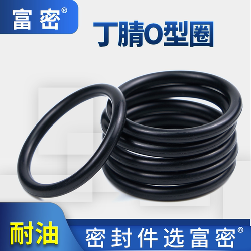 胶圈o型圈液压设备耐油腐蚀耐磨内径5.8-25*2.65mm丁晴橡胶o型圈