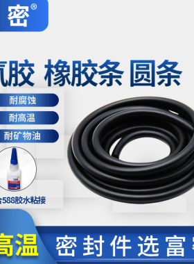 黑色氟胶条实心密封圆条耐高温防水耐油腐蚀无异味O型条橡胶条