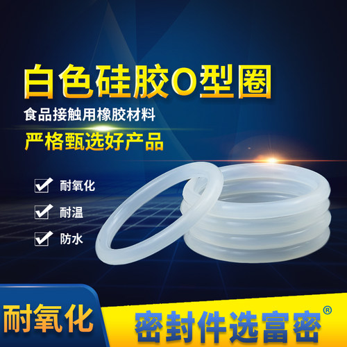 耐高温硅胶弹性好圆形外径密封圈