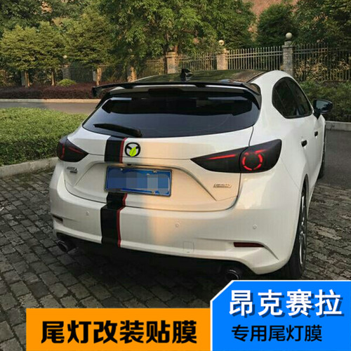 马自达3 马6新昂克赛拉改装熏黑尾灯膜cx4 cx5磨砂熏黑尾大灯贴膜