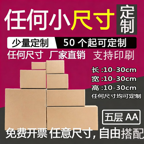 少量三五层小尺寸15*20*25纸箱