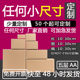 纸箱定制少量订做长正方形扁平半高三五层瓦楞小尺寸15