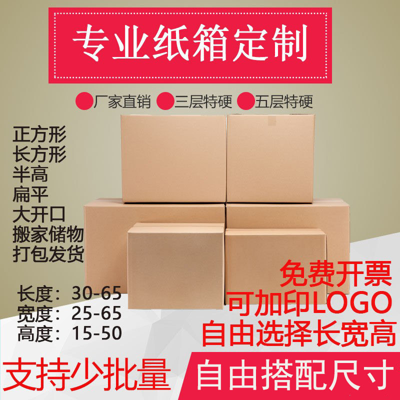 小批量五层定制纸箱展洪纸箱6mm