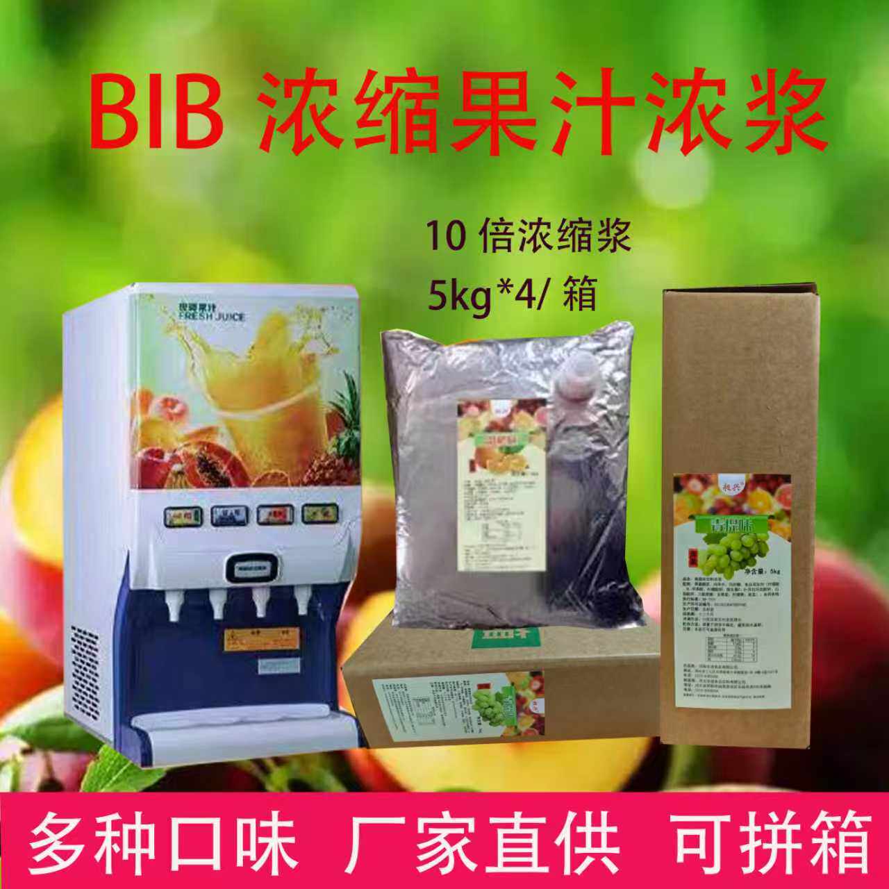 10倍浓缩果汁商用原浆奶茶店专用现调袋装蜜桃蓝莓糖浆