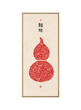 茜牡玄关百福图装饰画葫芦福禄