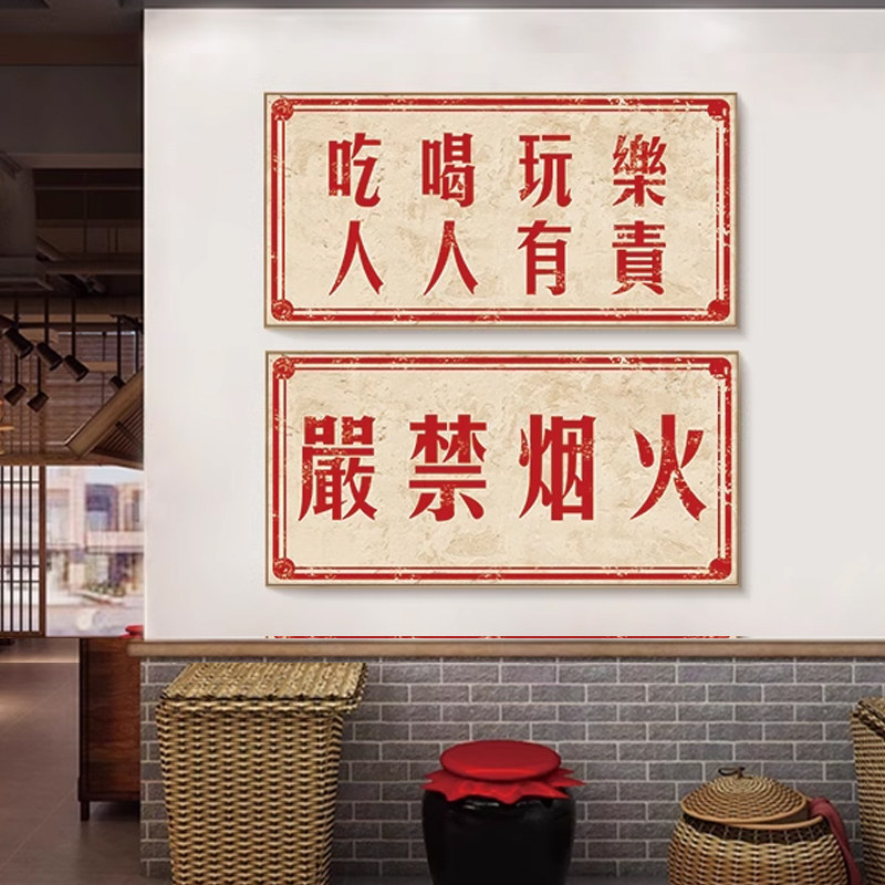 复古怀旧8090年代大字报墙面装饰画餐馆会所办公室标语墙面挂画