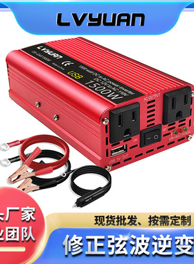 绿源修正弦波500W/1500W车载电源带USB12/24V转110 V-240V 逆变器