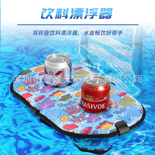 泳池水上双杯饮料漂浮器 温泉水上派对漂浮杯托 啤酒水上漂浮托盘