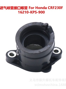 摩托车化油器进气歧管接口喉头适用 Honda CRF230F 16210-KPS-900