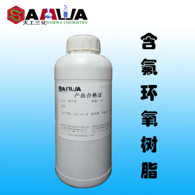 含氟双酚F二缩水甘油醚环氧树脂