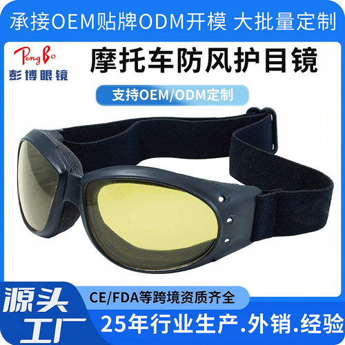 带海绵保护防风沙防雾摩托车防风镜夜视增光户外登山眼镜防紫外线