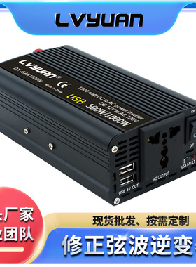 绿源修正弦波500W-1500W车载电源带USB12/24V转110 V-240V 逆变器