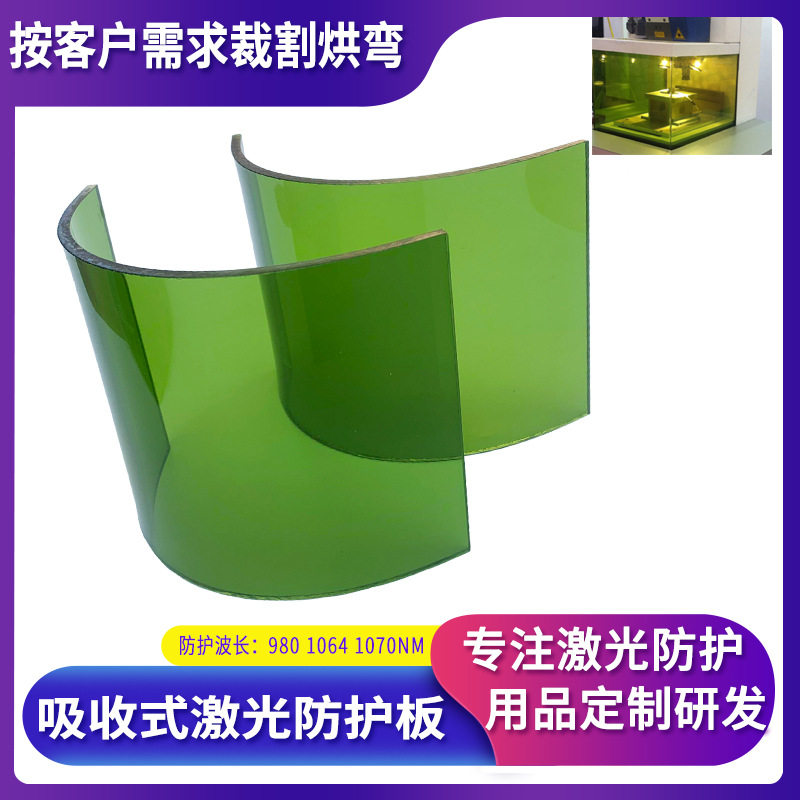 光纤切割机防护玻璃1064nm激光打标机焊接打印机滤光防护板窗1080图片