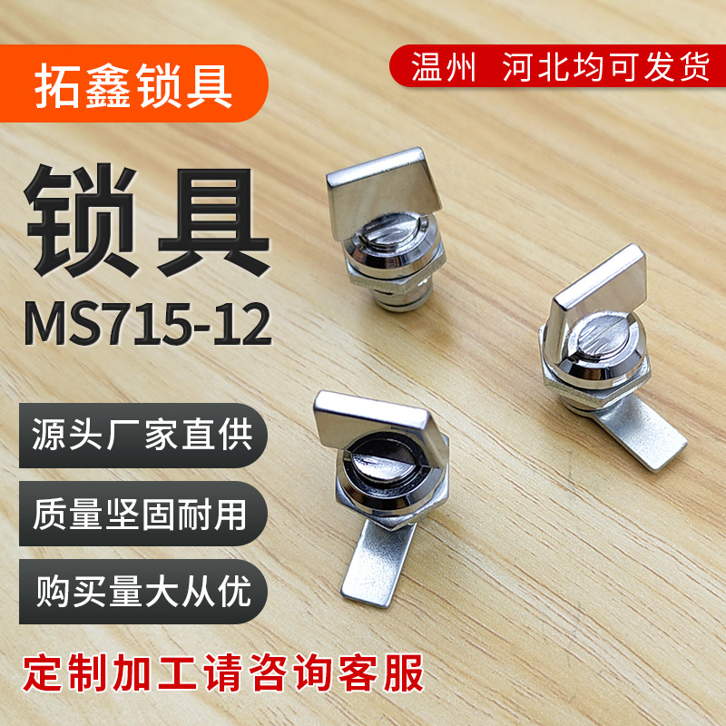 MS844锁圆柱锁电柜箱锁工业柜门锁配电柜转舌锁MS715-12小圆锁