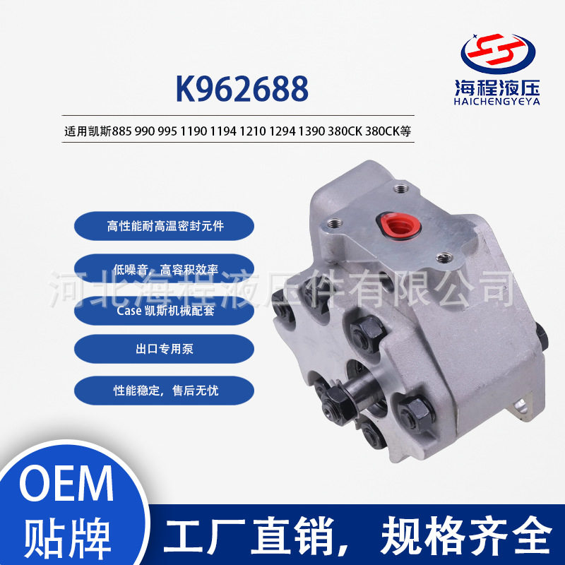 K962688 凯斯885 990 995 1190 1194 1210 1294 1390 380CK 380CK