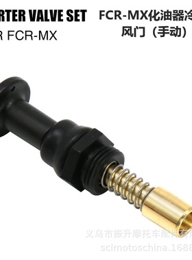 摩托车化油器手拉冷启动风门开关FCR-MX33 35节流阀1166-844-2100