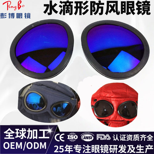 彭博蜘蛛侠蒙面人服装防护镜片 羽绒服针织帽子水滴形防风眼镜