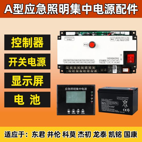 【集中电源】维修/换新/配件等