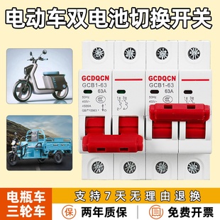电瓶车互锁断路器三轮车电池直流DZ47双电源转换倒顺空气切换开关
