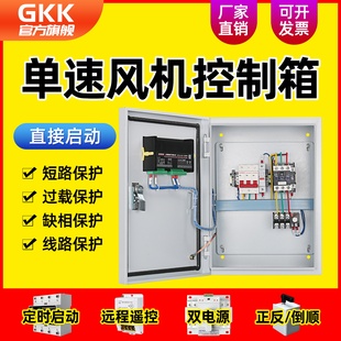 18.5 单速风机控制箱4 5.5 22KW电气箱380V消防联动防寒阀 7.5