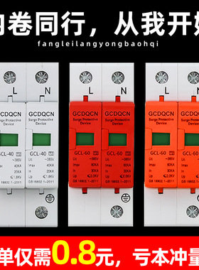 格驰浪涌保护器家用防雷器220V光伏避雷模块4P二级SPD电涌三相380