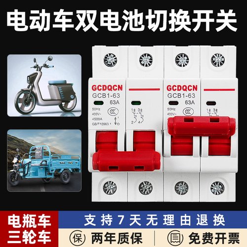 互锁断路器两组电源手动切换开关