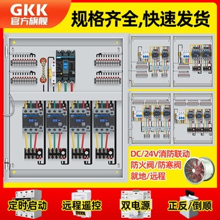 风机控制箱1路消防2排烟3单速4双速5单相6三相双电源防火阀配电箱