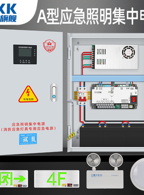 DC36V应急照明集中电源配电箱24V灯具控制器A型智能疏散系统EPS柜