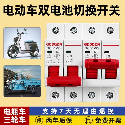 互锁断路器两组电源手动切换开关