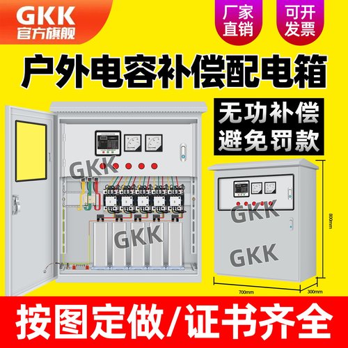 户外无功补偿电容控制柜380V