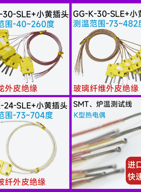 进口 K型热电偶测温线TT-K-30-SLE感温线 炉温测试线 GG-K-30-SLE