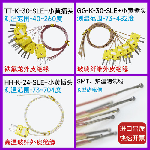 测温线进口材质高精度更耐用