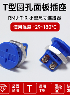 T型热电偶插头插座连接器RMJ-T-R小型圆孔面板插座圆形蓝色