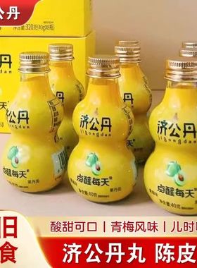 济公丹40g小瓶装80后童年怀旧儿童休闲零食正版潮汕宝葫芦丹整箱