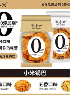 张小米锅巴500g麻辣五香味0添加爆款解馋追剧小零食膨化食品