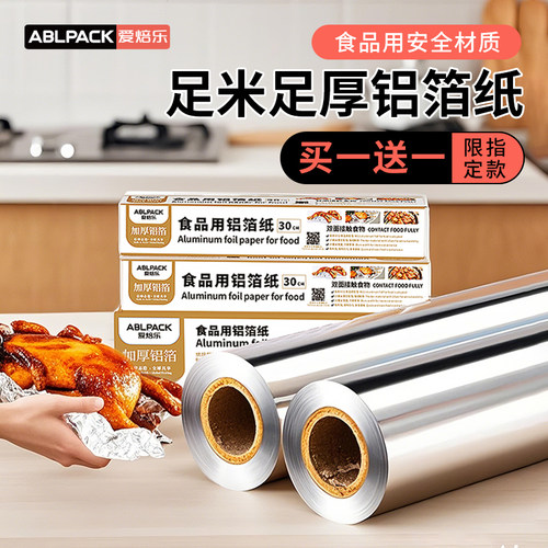 ABLPACK锡纸烤箱家用空气炸锅