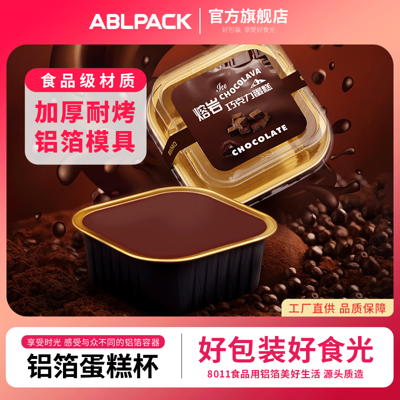 ablpack熔岩巧克力包装盒