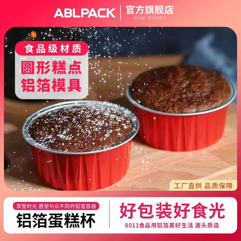 ABLPACK圆形雪媚娘包装盒子布丁蛋糕杯一次性锡纸铝箔打包盒批发