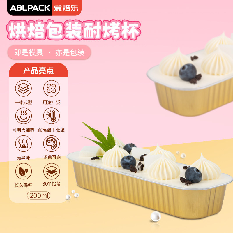 ABLPACK铝箔蛋糕杯烘焙包装耐烤杯烤榴莲芝士布丁长方形模具
