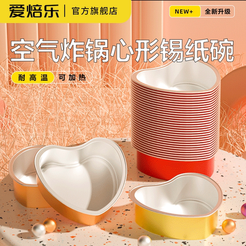ABLPACK空气炸锅锡纸盒